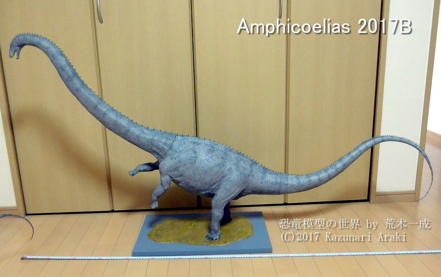 アンフィコエリアス 17 B 立ちポーズ Amphicoelias 17b Standing Pose